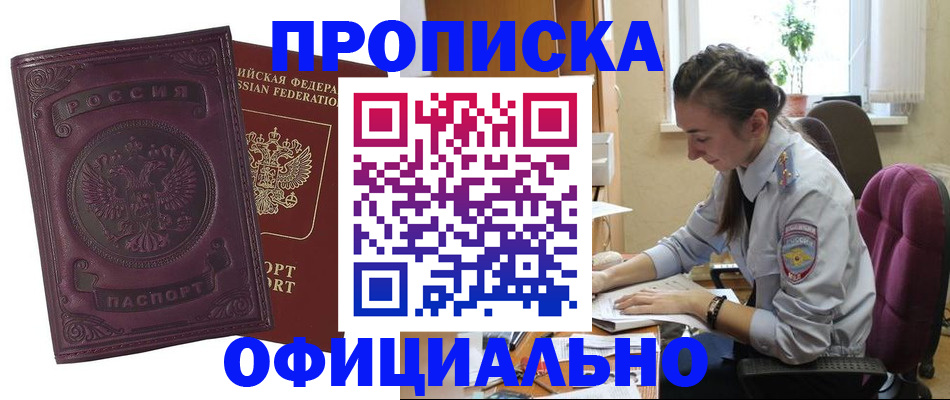 временная регистрация поиск в Заринске