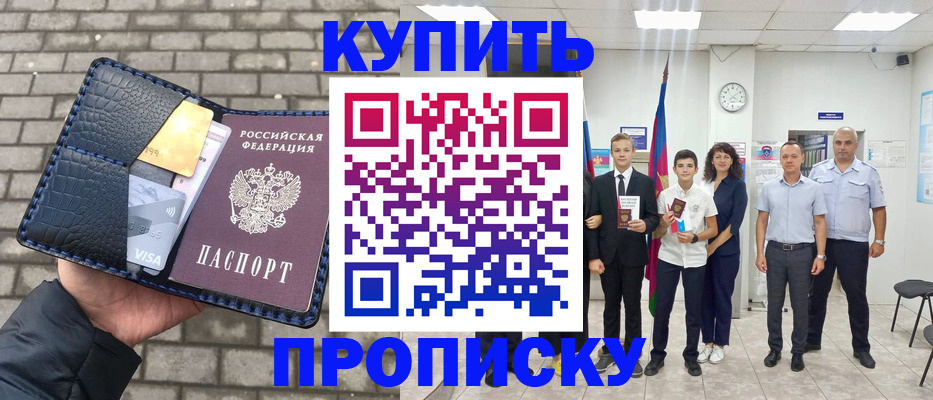 прописка для школы в Заринске