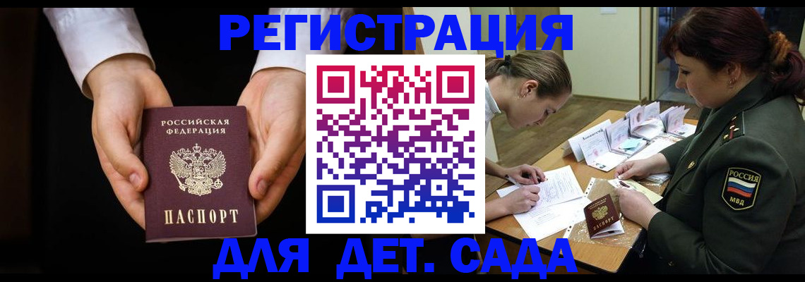 временная регистрация в Заринске