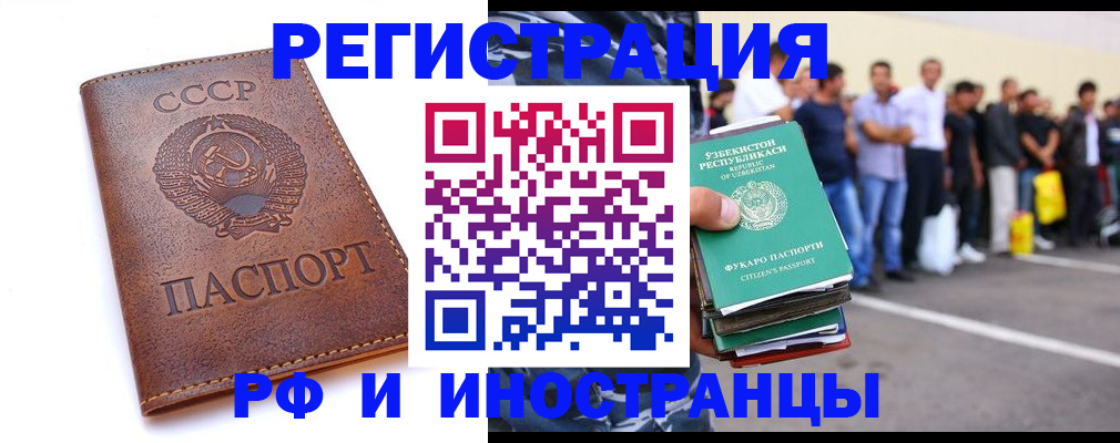 прописка для работы в Заринске