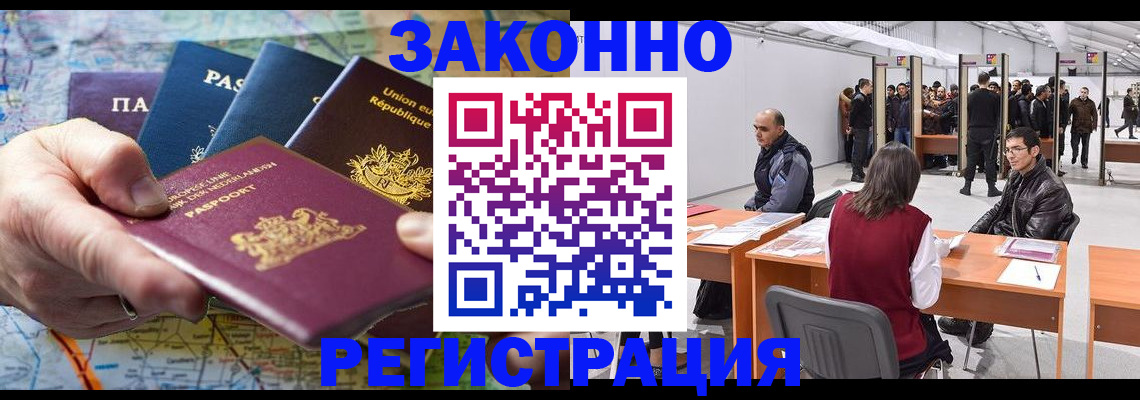 временная прописка в Заринске