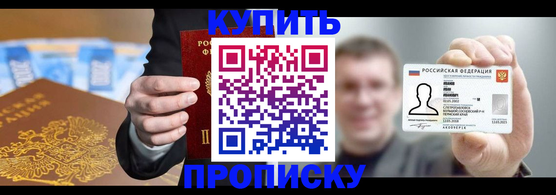 где прописаться в Заринске