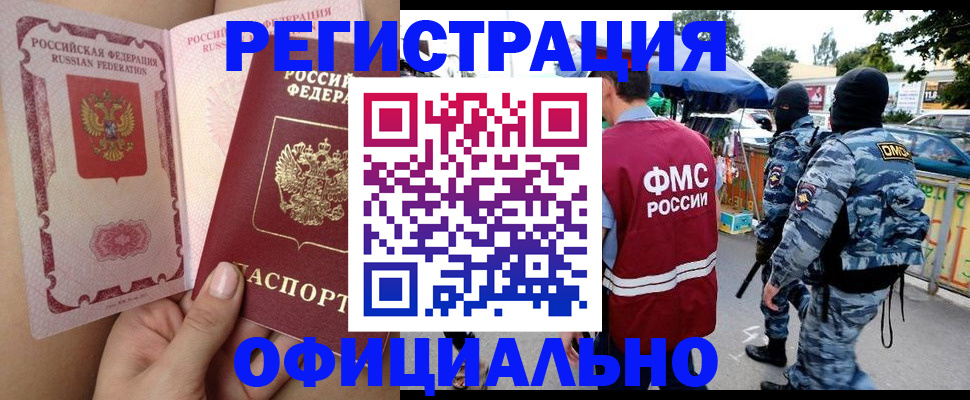 временная регистрация для школы в Заринске