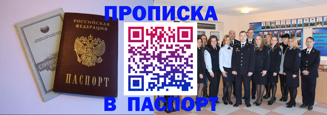 прописка поиск в Заринске