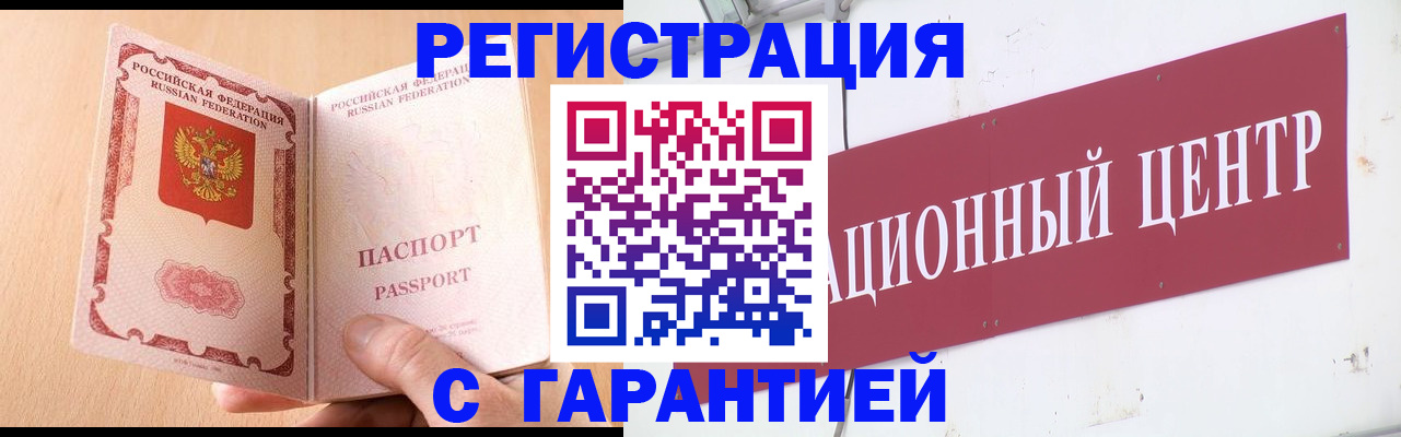прописка паспорт в Заринске